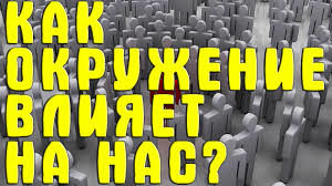 окружение